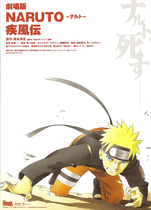 Наруто (фильм четвёртый) /  Gekijouban Naruto Shippuuden [2007]