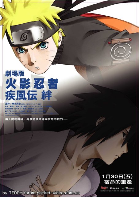 Наруто (фильм пятый) / Naruto Shippuden: Bonds [2008]