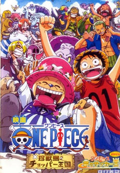 Ван-Пис: Фильм шестой / One Piece: Baron Omatsuri and the Secret Island [2005]
