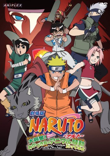 Наруто (фильм третий) / Naruto the Movie 3: Guardians of the Crescent Moon Kingdom [2006]