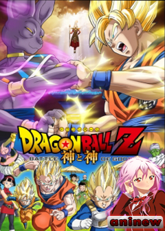 Dragon Ball Z: Kami to Kami / Жемчуг дракона: Битва Богов