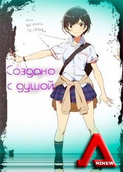 "Создано с Душой!" - Японский Аниме Экспо / Nihon Animator Mihonichi [2014] [16 из 30+]